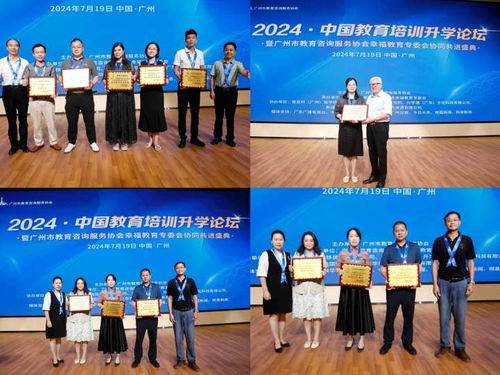 2024中國(guó)教育培訓(xùn)升學(xué)論壇成功舉辦，共繪幸福教育新藍(lán)圖