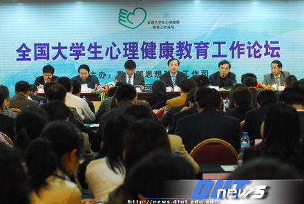 我校心理健康教育與咨詢(xún)中心老師參加全國(guó)大學(xué)生心理健康教育工作論壇