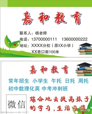 嘉和教育名片 專(zhuān)業(yè)教育咨詢(xún)，點(diǎn)亮學(xué)子未來(lái)之路